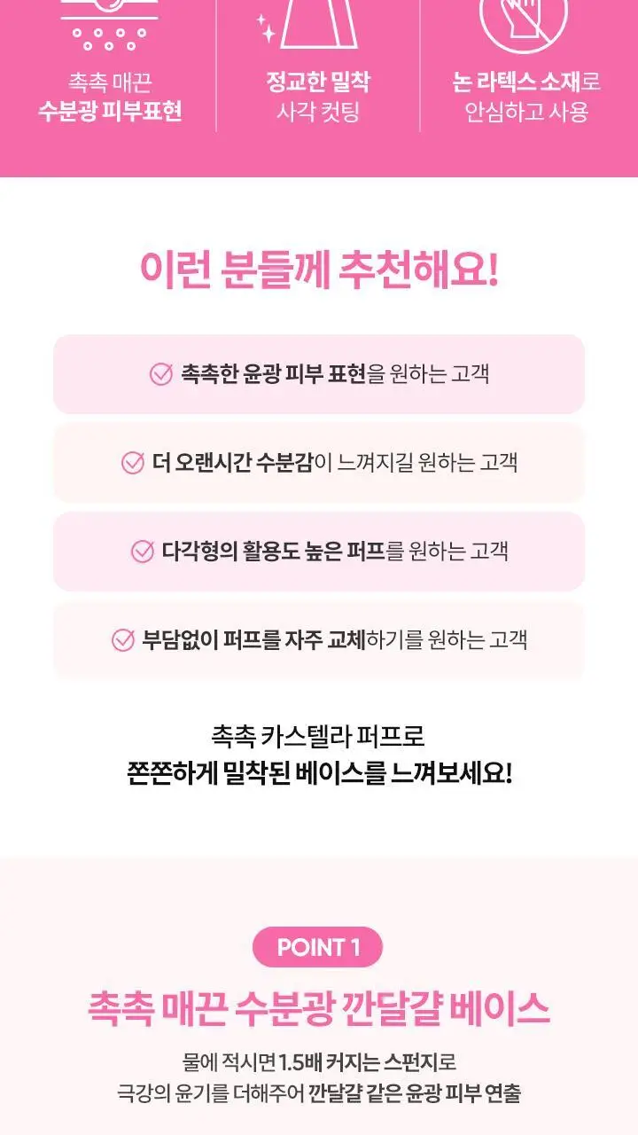 [파데찰떡궁합] 바닐라코 촘촘/촉촉 카스텔라 퍼프 6개입 2종 상세페이지 2